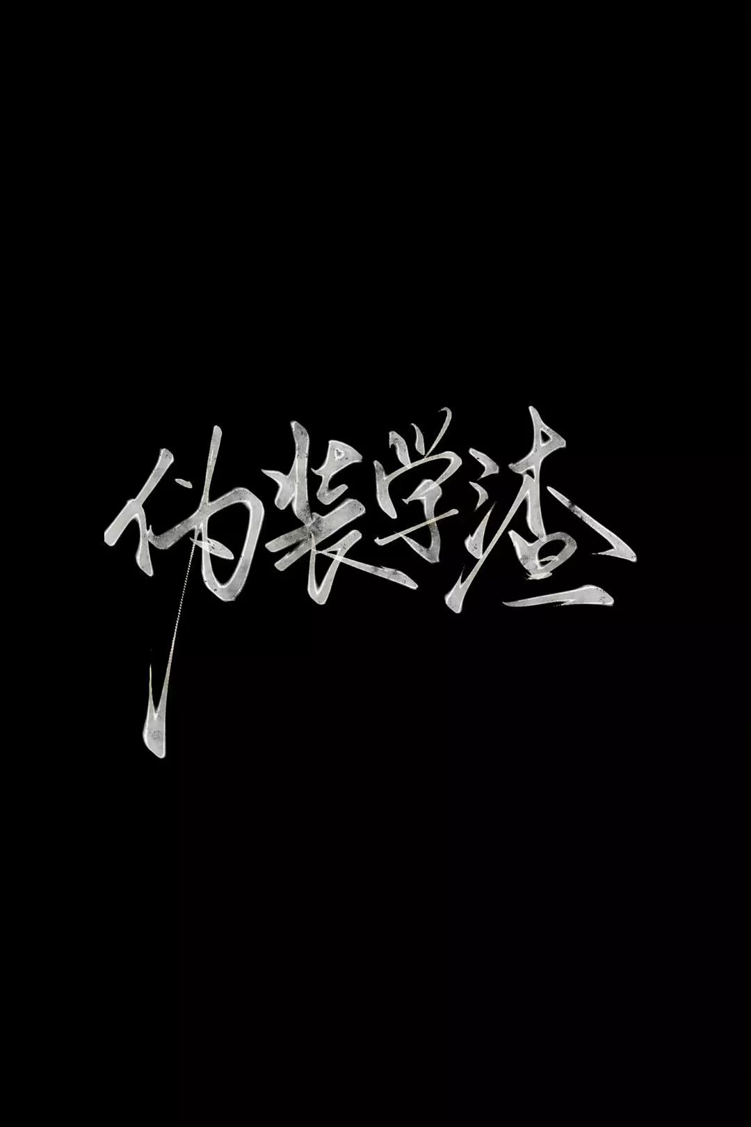 图片1