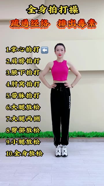 全身经络拍打操-福星防诈老年防诈知识社区