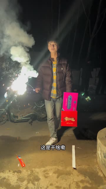 相亲对象竟然来给我放烟花了 #记录我的农村生活 #烟花