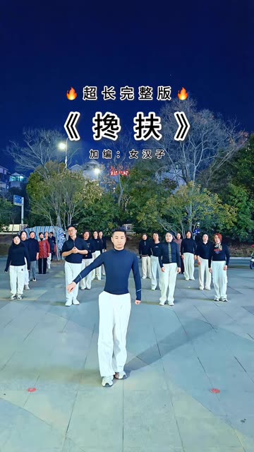 老年广场舞 搀扶教学-福星防诈老年防诈知识社区