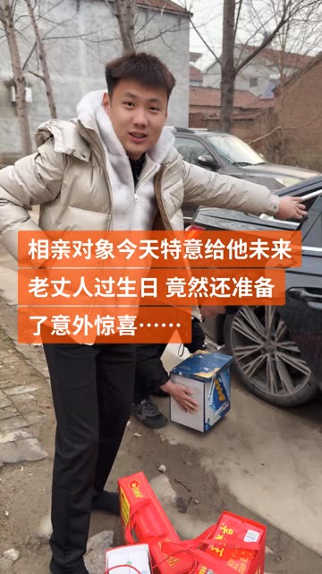 相亲对象今天来给我爸爸过生日 竟然还送了一个特别的礼物…… #记录我的农村生活