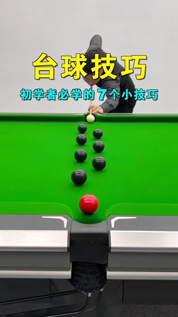 #打台球 # #台球