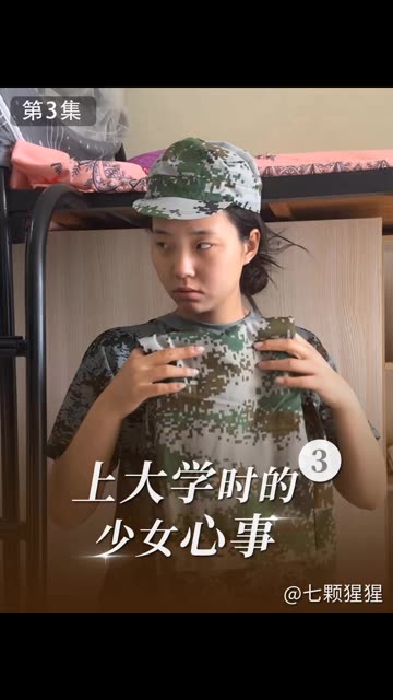 贫穷才是真正的少女心事 #七颗猩猩 #剧情 #剧情闪耀星