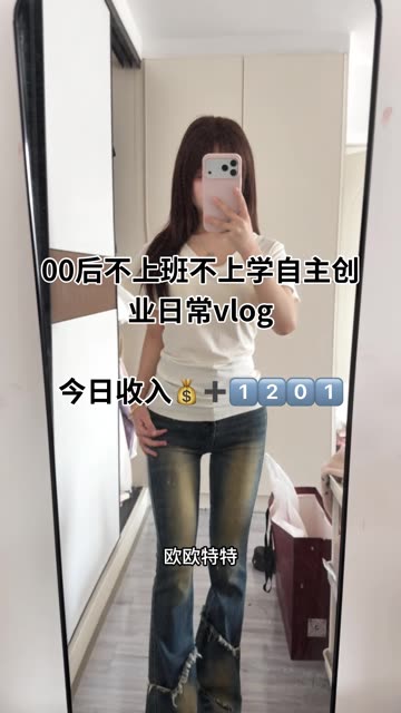 一起努力吧@一只页页🏠 @baby页页💞 #玉姿轻漾 #日常创业vlog #创业日常vlog #创业