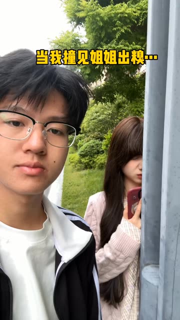 别笑 你也过不了第二关 #姐弟 #抽象 #搞笑 #快手优创计划