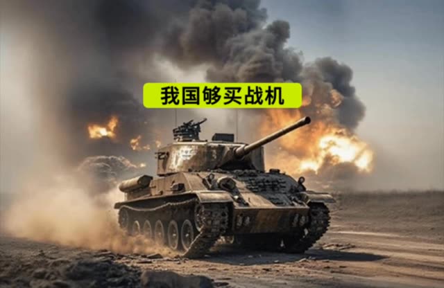 1992年我国购买战机，途中却遭蒙古警告，过路费20万不然摧毁 #历史 #战争 #老铁故事会  #知识播种计划