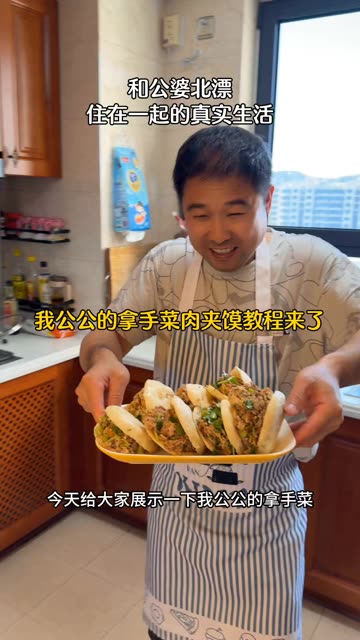 北漂和公婆一起生活，今天给大家展示一下大家心心念念的肉夹馍教程#美食 #北漂 #vlog #烟火爱情成长故事