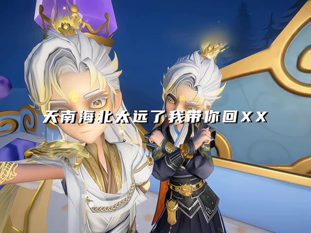 天南海北太远了 我带你回…… #A3俱乐部  #超自然行动组  #闺蜜们都在玩超自然
