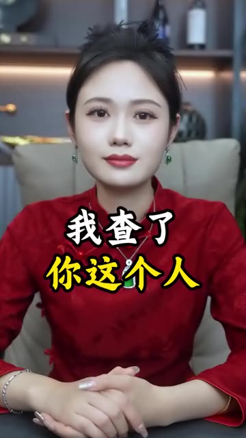 我查了你这个人#喜爱度激励计划 #知识播种计划 #内容启发分享计划 #文娱百科明日之星