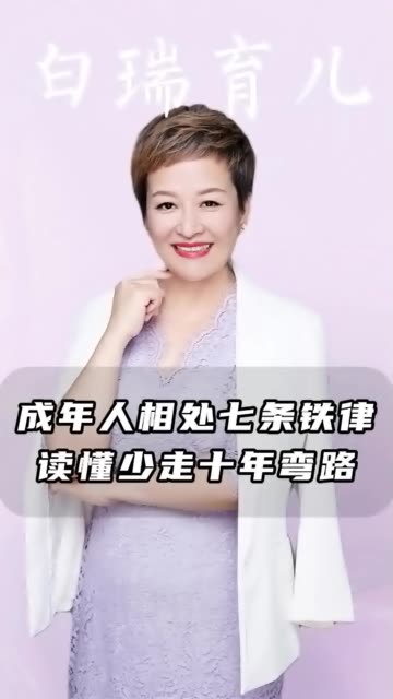 牢记这七条人生法则 #心理学 #人生智慧