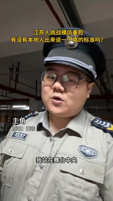第一次挑战陕西话#主角 #戏腔 #喜爱度激励计划