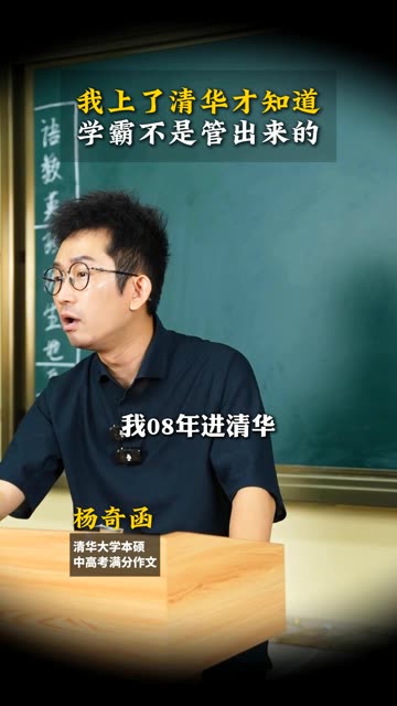 上了清华才知道学霸不是管出来的 #清华 #学霸 #大学