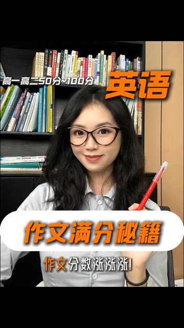 英语作文满分秘籍 作文分数猛猛涨！会用这样的表达，阅卷老师不给高分都难 #英语 #高中英语  #英语语法 #学霸秘籍 