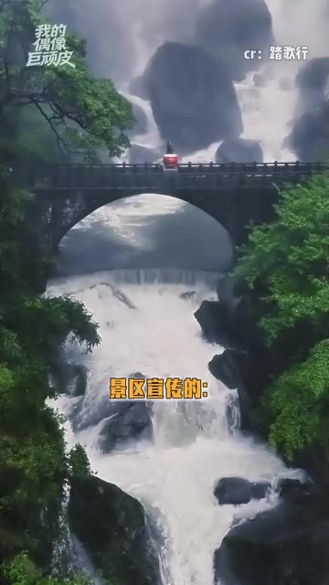 游客：好壮观 景区：这**是山洪！婺源大鄣山卧龙谷 #安全第一 #娱你安利 #娱你分享 #老铁娱乐观察站 