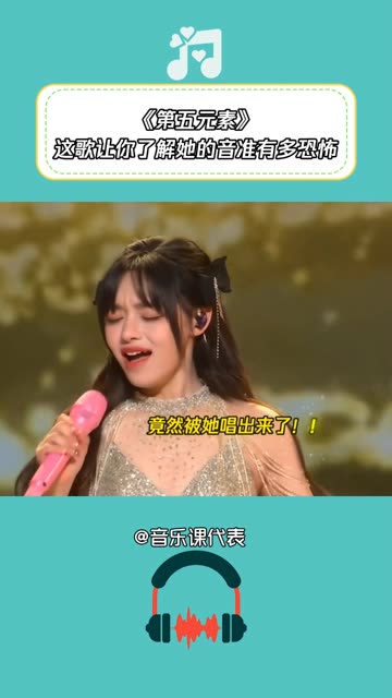 有人说她唱歌没情感但没人质疑过她的实力！！ #音乐  #黄霄雲  #第五元素