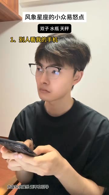 风象就是易怒，别惹 #风象星座 #内容过于真实 #十二星座 @快手热点